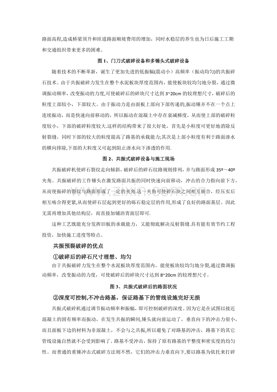 旧水泥路面改造方案建议.doc_第2页