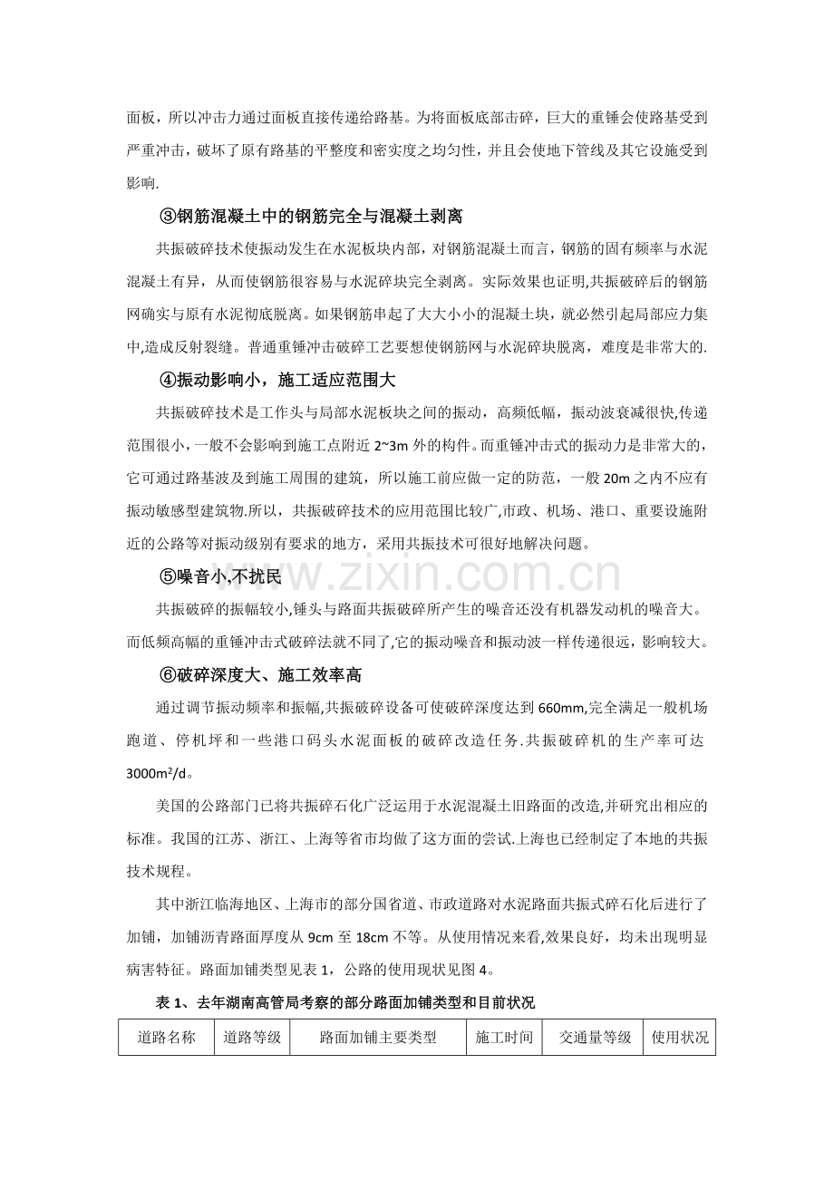 旧水泥路面改造方案建议.doc_第3页