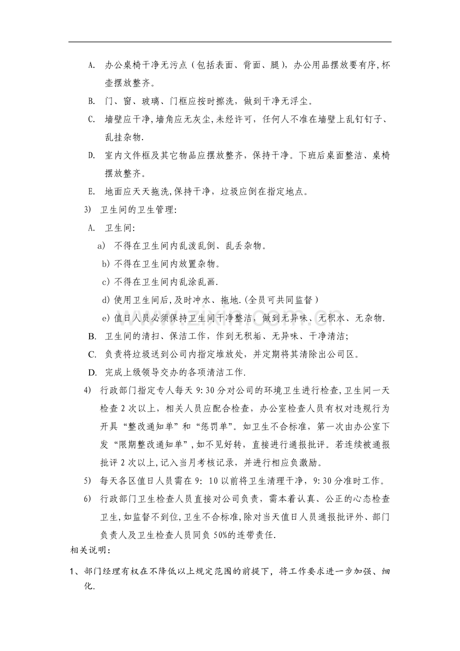 石柱土家族自治县十一郎酒店办公室制度管理规范.doc_第2页