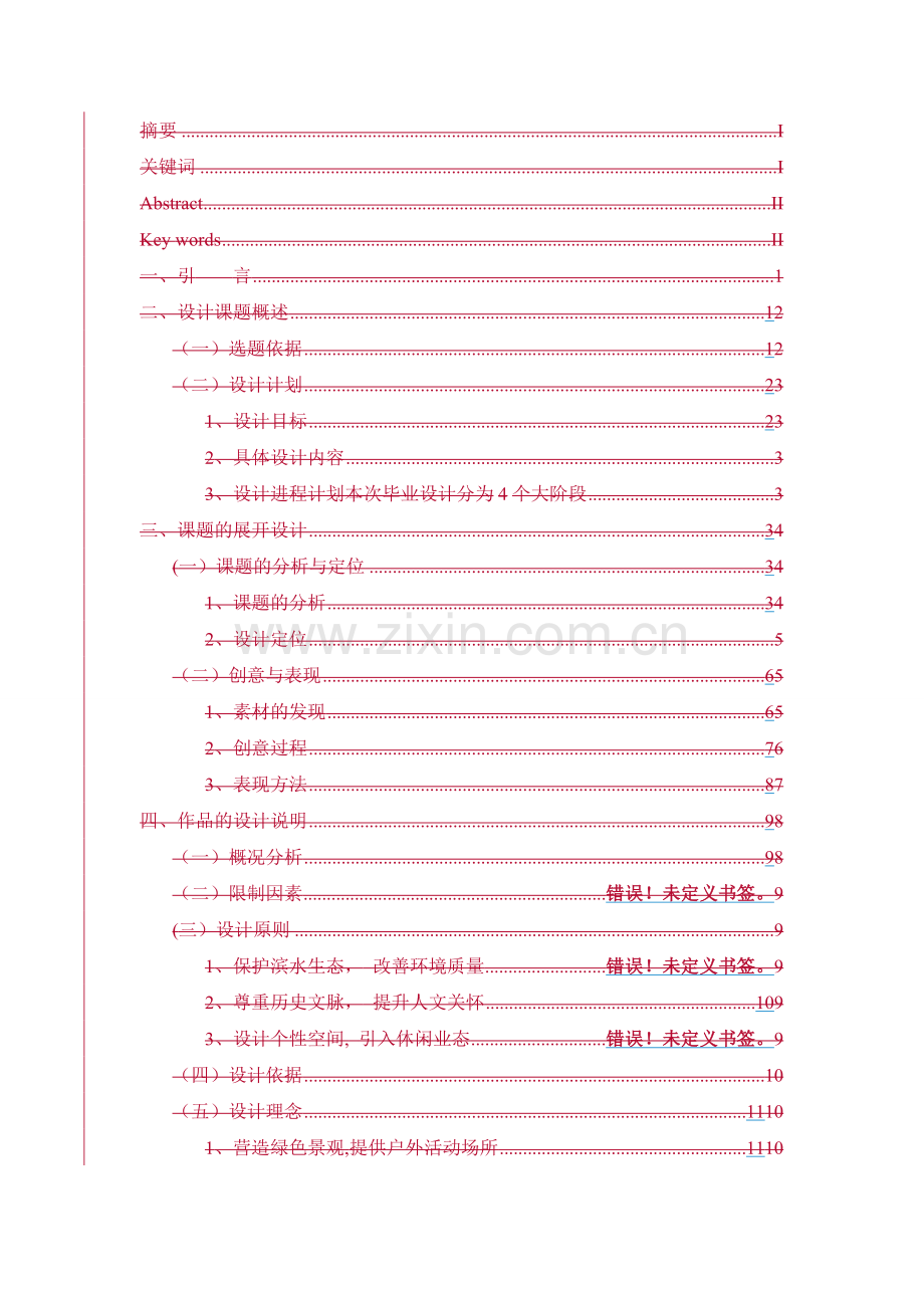 滨水景观设计整套图.doc_第2页