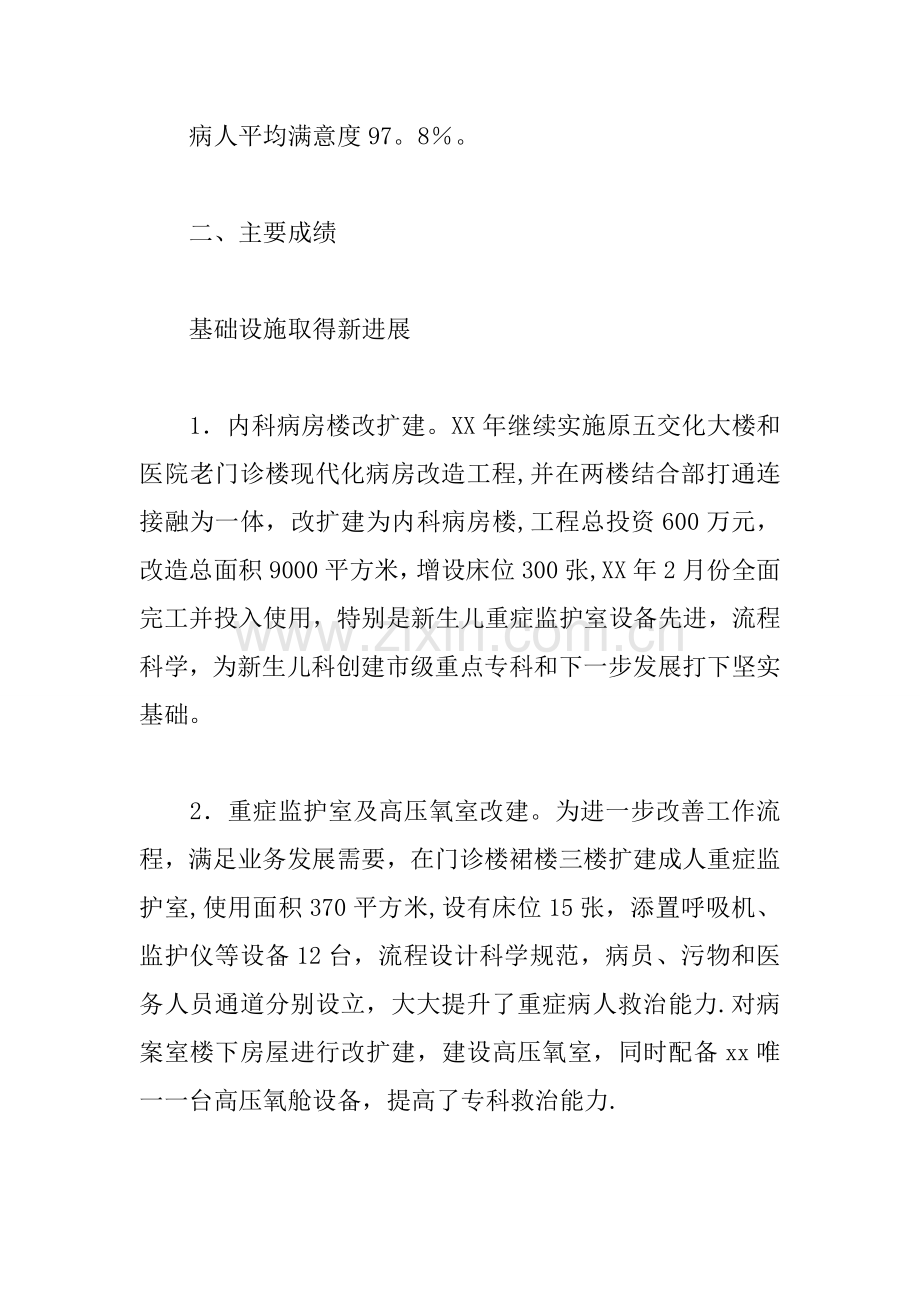 人民医院领导班子XX年度工作总结.docx_第2页