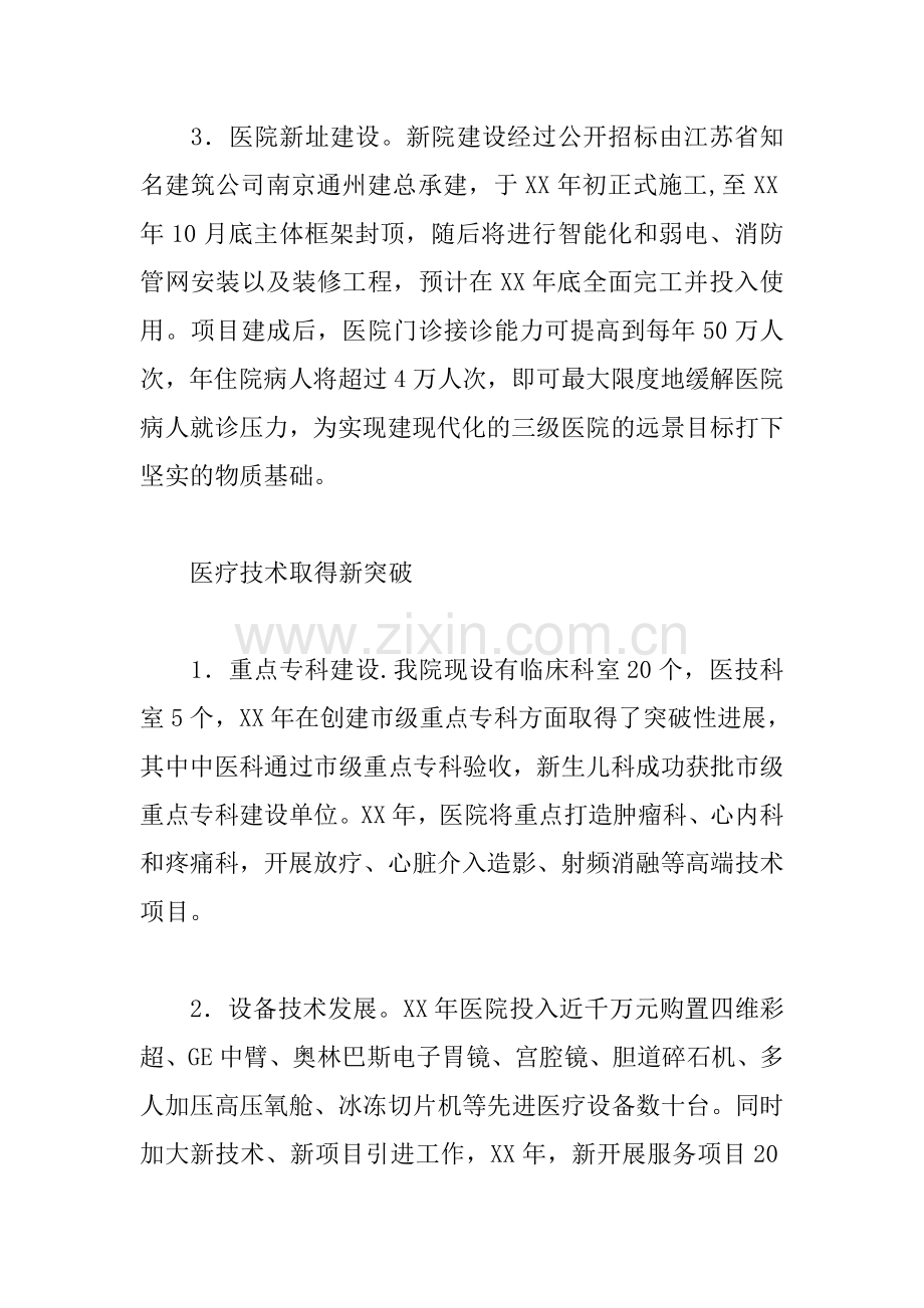 人民医院领导班子XX年度工作总结.docx_第3页