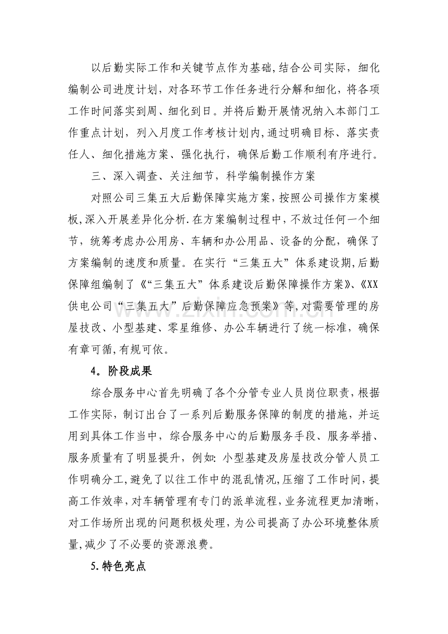 三集五大后勤管理办法.doc_第2页