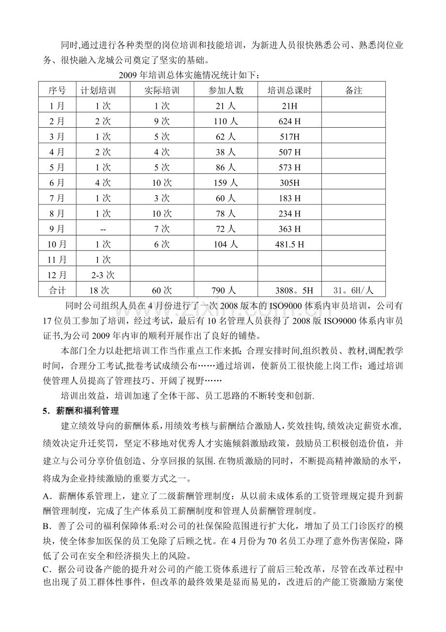 行政人事部工作总结范文.doc_第3页