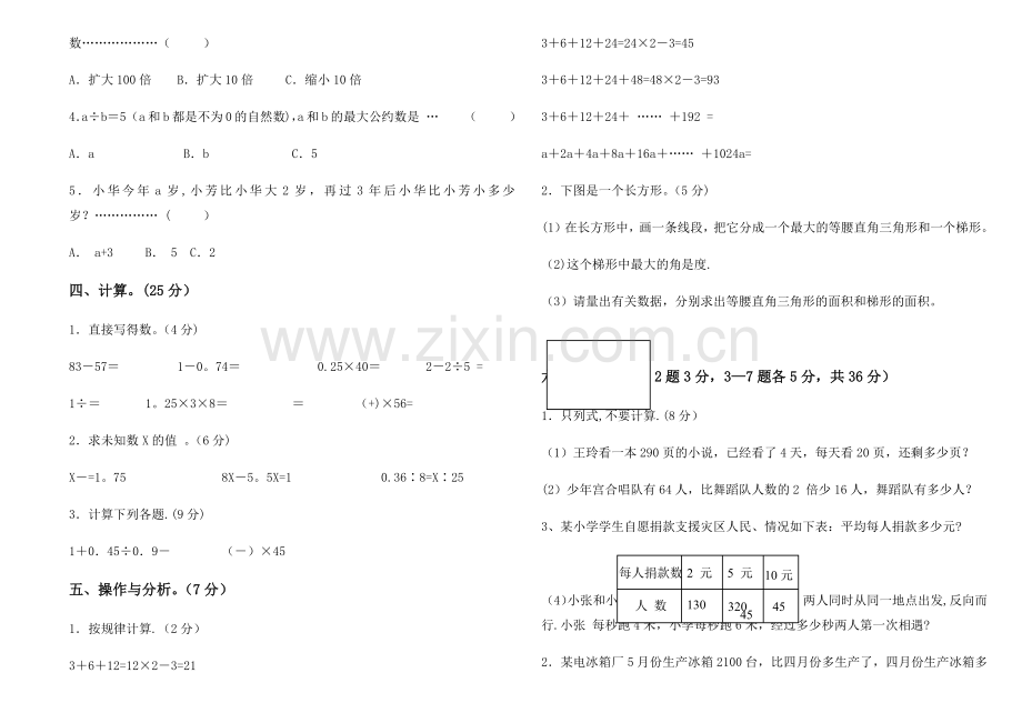 新版苏教版六年级下册数学期末试卷10套(2018新版教材).doc_第2页