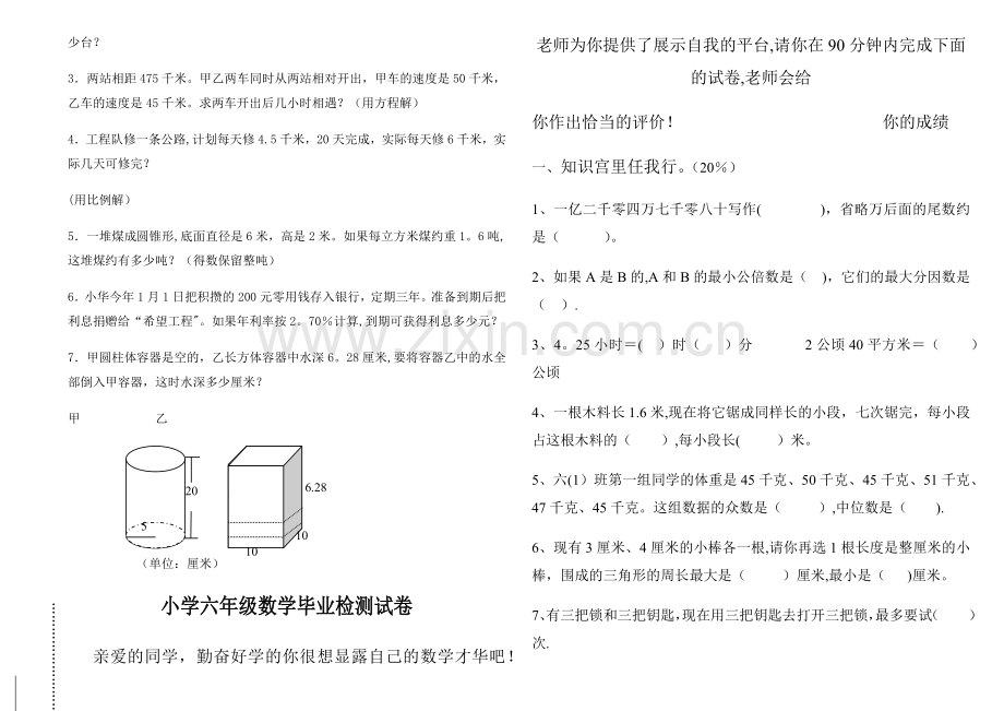 新版苏教版六年级下册数学期末试卷10套(2018新版教材).doc_第3页