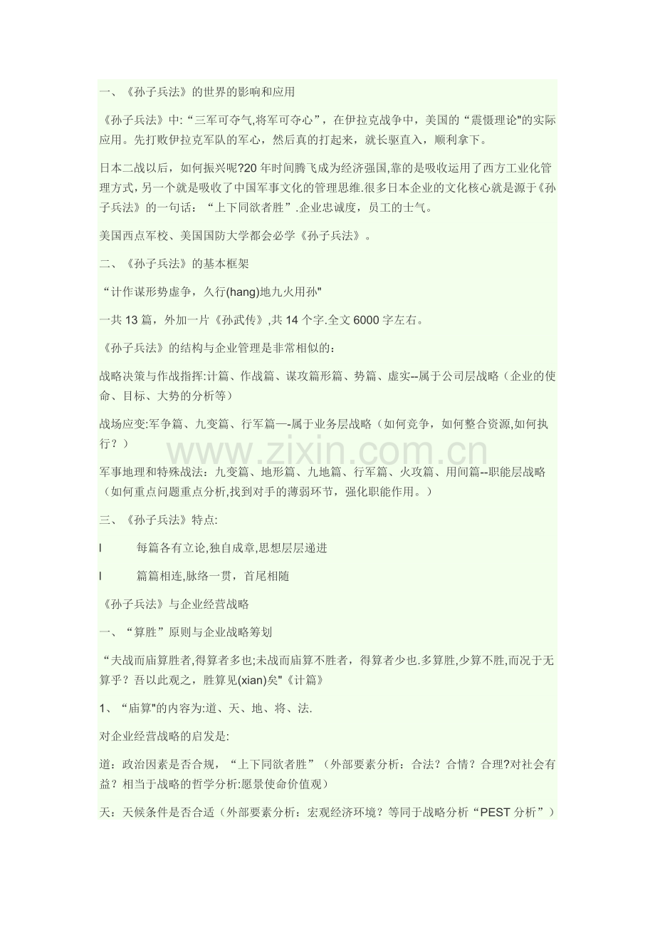 孙子兵法与企业战略管理.doc_第3页