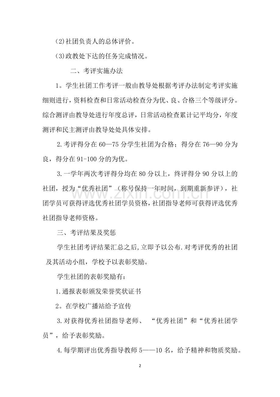 社团管理考核制度.docx_第2页