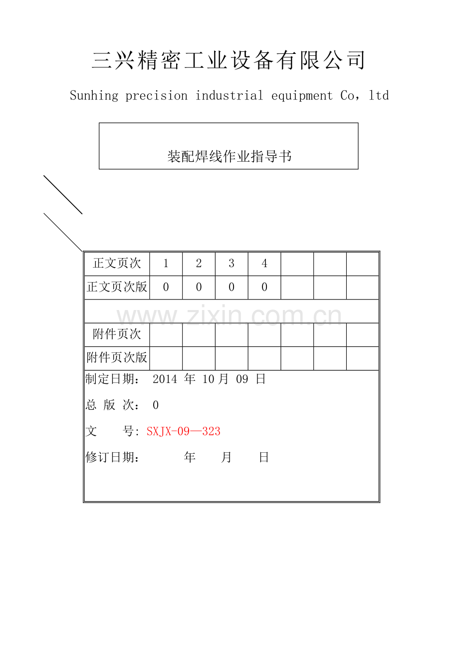 装配焊线作业指导书.doc_第1页