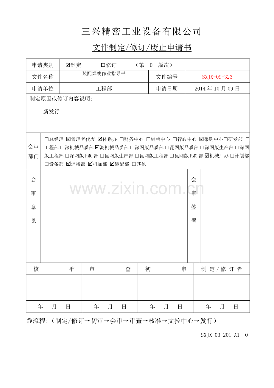 装配焊线作业指导书.doc_第2页