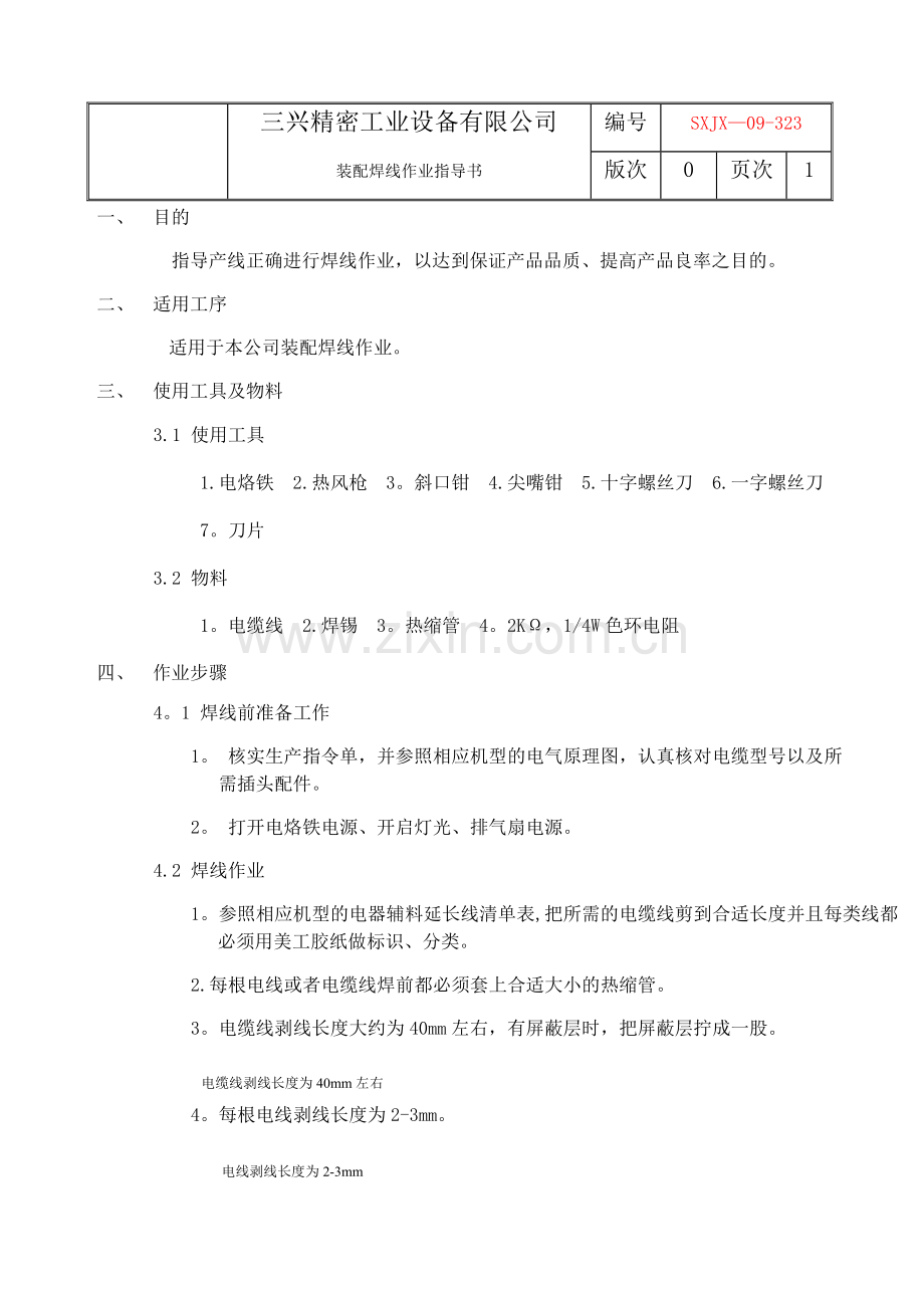 装配焊线作业指导书.doc_第3页