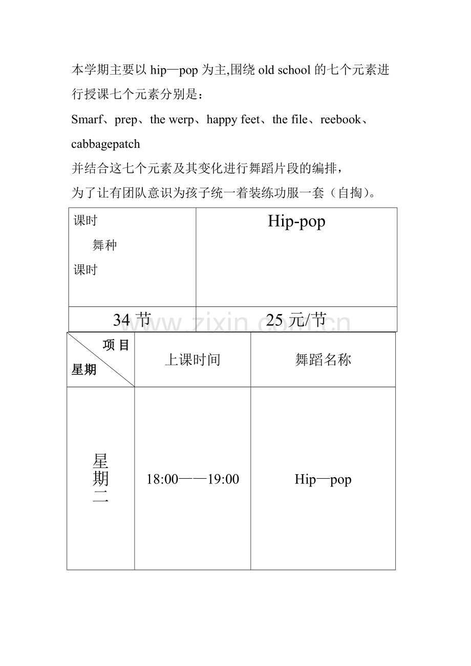 街舞特色班策划方案.doc_第2页