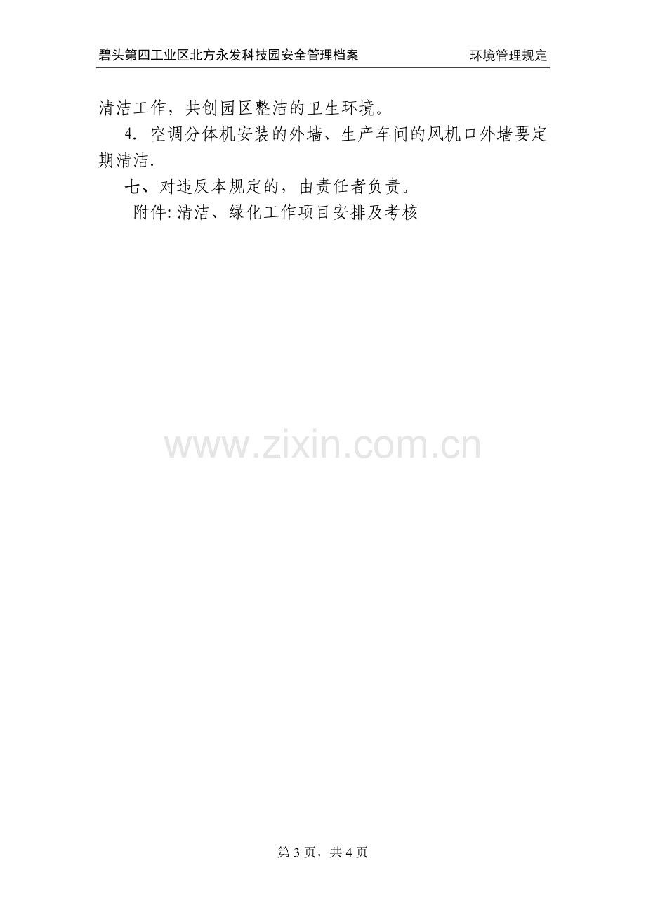 工业园区环境管理规定.doc_第3页