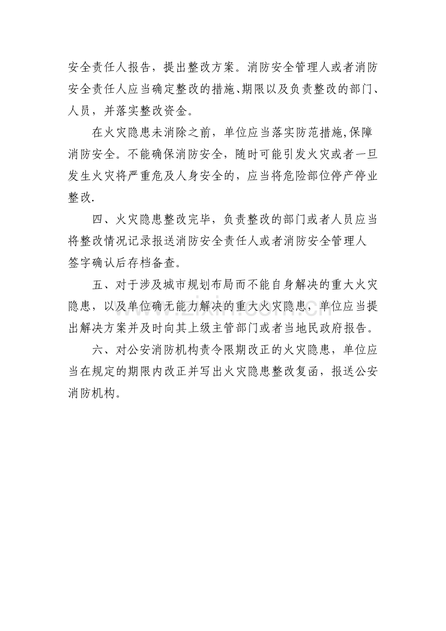 消防安全隐患整改制度.doc_第2页