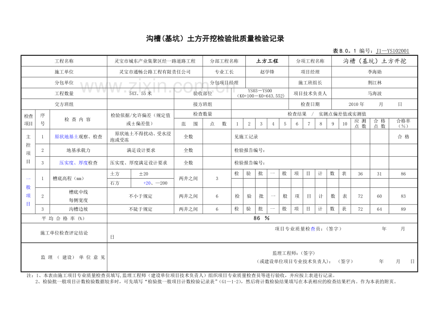 市政道路排水管道报验资料表格全套08规范.doc_第2页