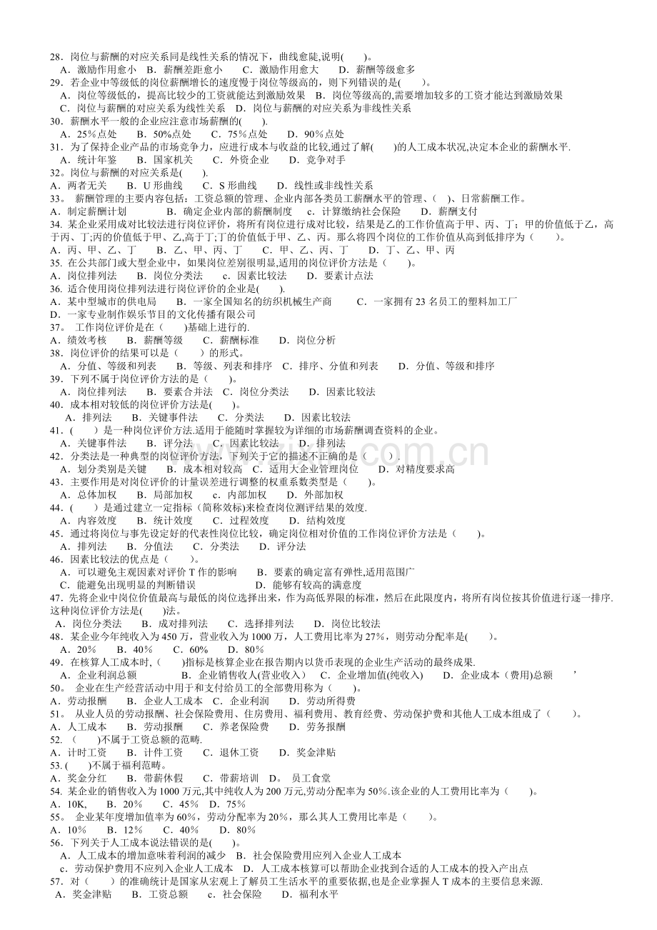 第五章薪酬管理试题.doc_第2页