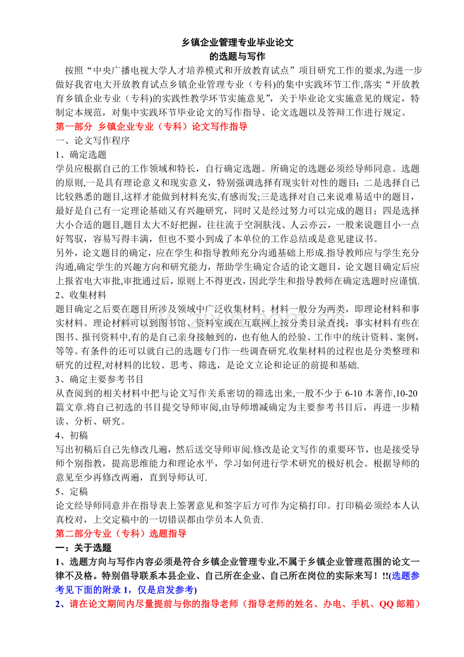 乡镇企业管理毕业论文题目参考.doc_第1页