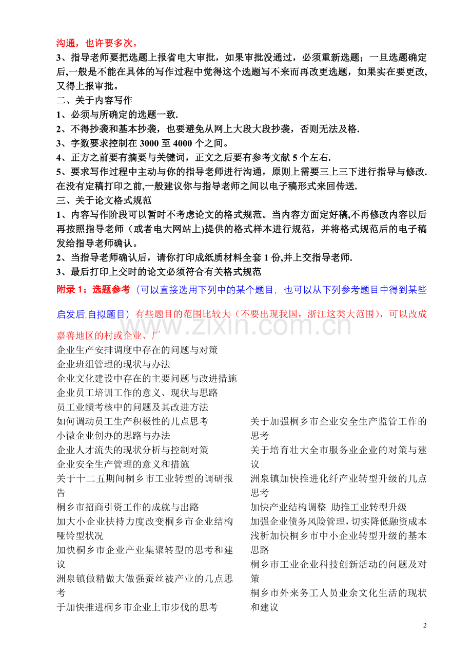 乡镇企业管理毕业论文题目参考.doc_第2页