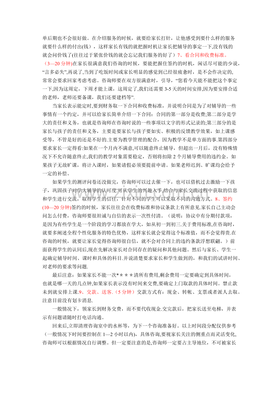 教育培训机构的咨询师正确的咨询流程.doc_第2页