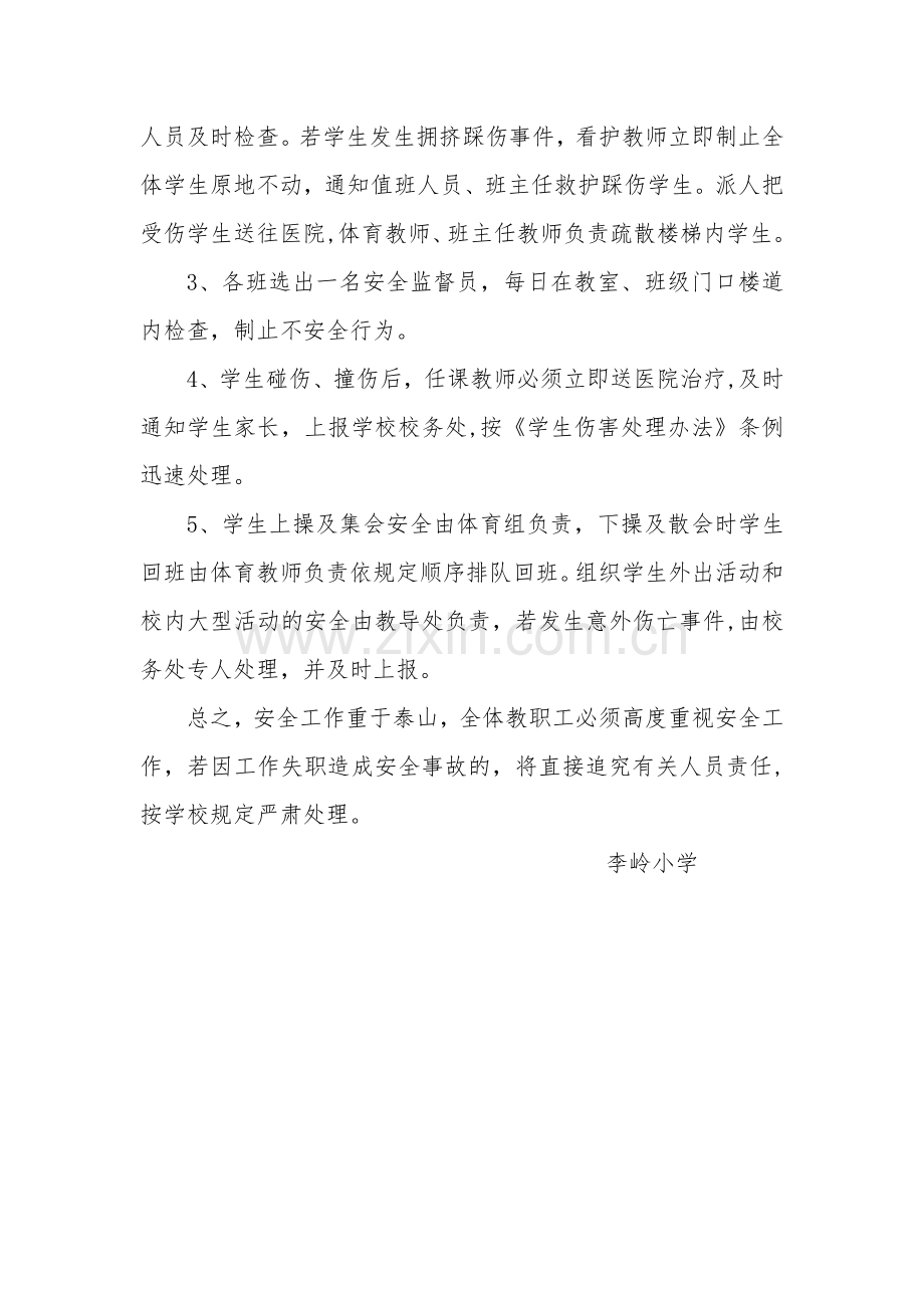 李岭小学上下楼梯安全应急预案.doc_第2页