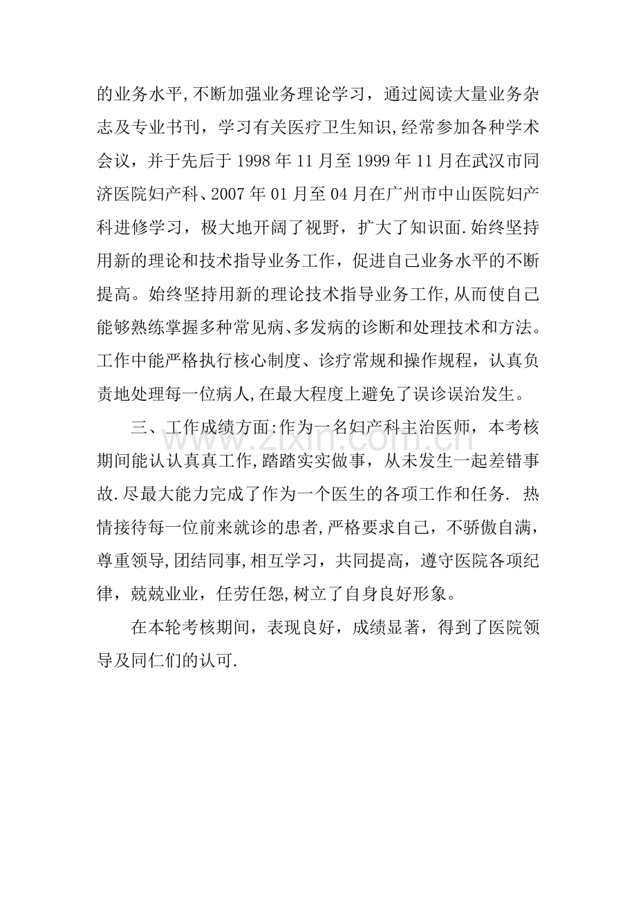 妇产科医师定期考核述职报告.doc_第2页