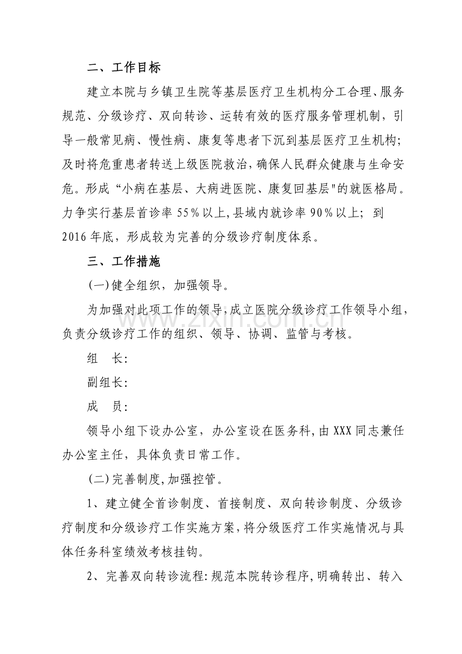 人民医院双向转诊工作实施方案.doc_第2页