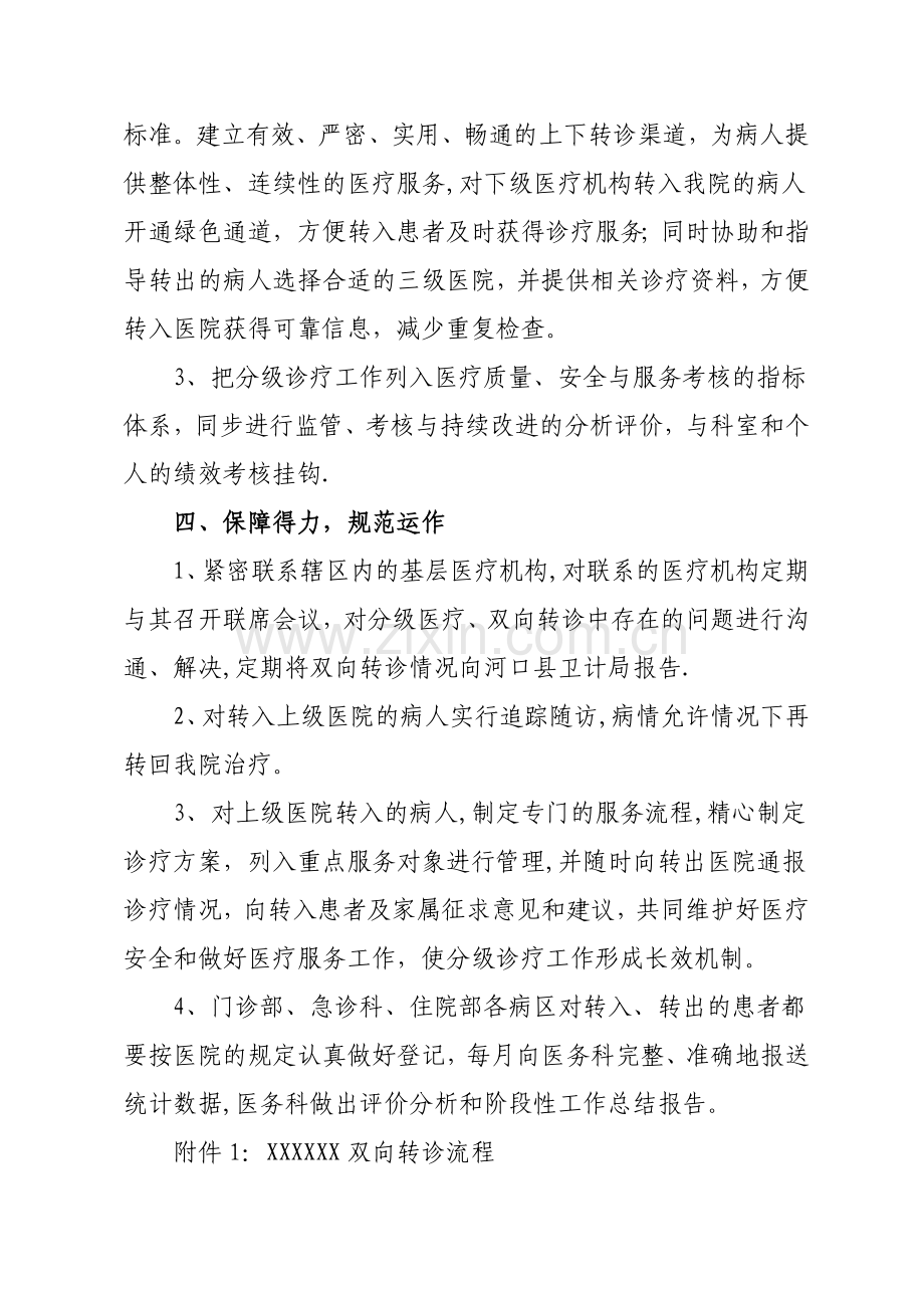 人民医院双向转诊工作实施方案.doc_第3页