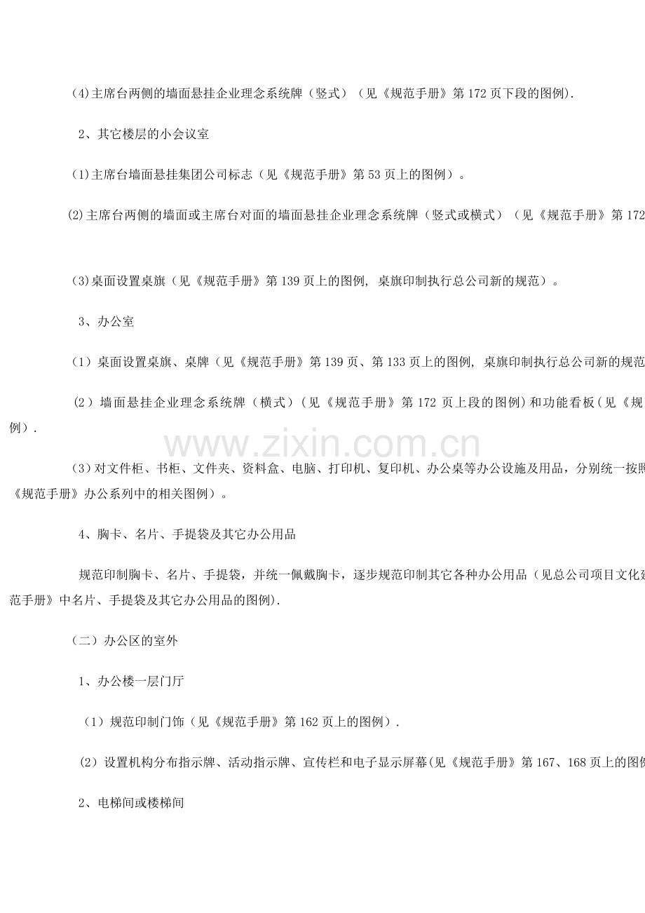 中铁二十局集团公司统一企业视觉形象指南.doc_第2页