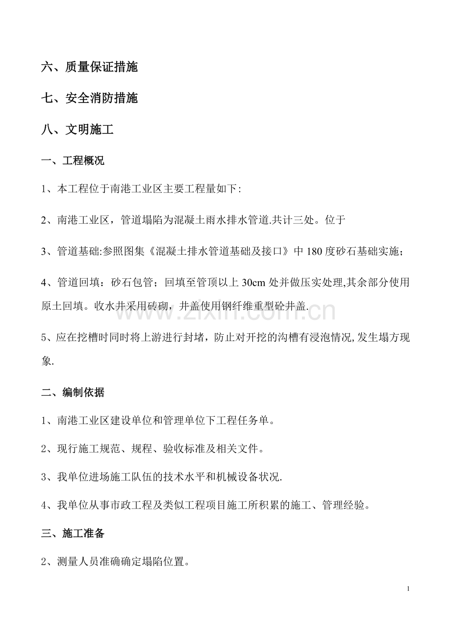 管道维修施工方案.doc_第2页