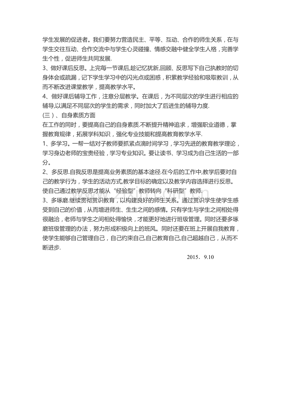 新老教师传帮带工作计划.doc_第2页