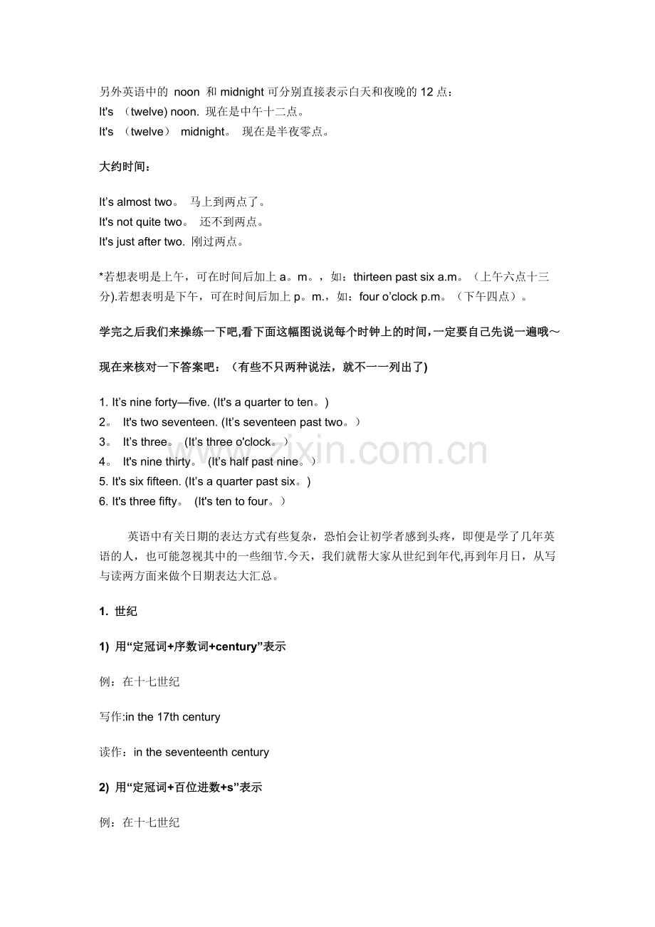 英语时间表达方式和用法大全.doc_第2页