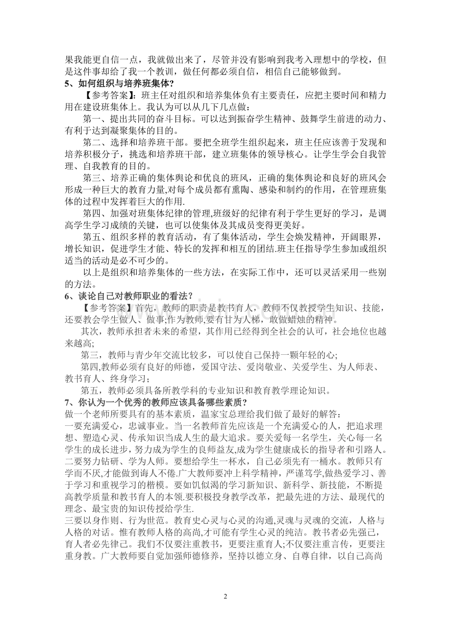 结构化面试(教师).doc_第2页