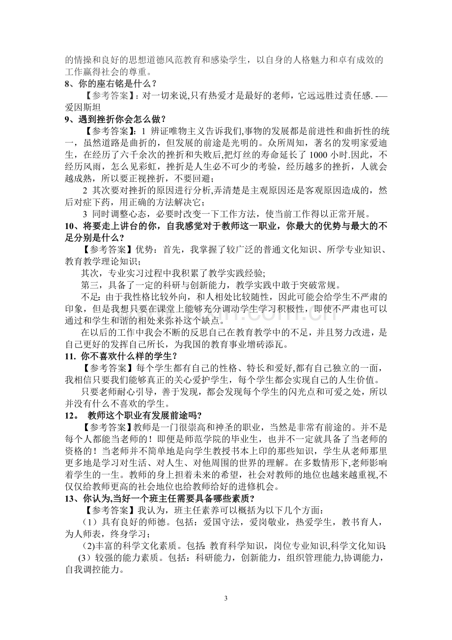 结构化面试(教师).doc_第3页