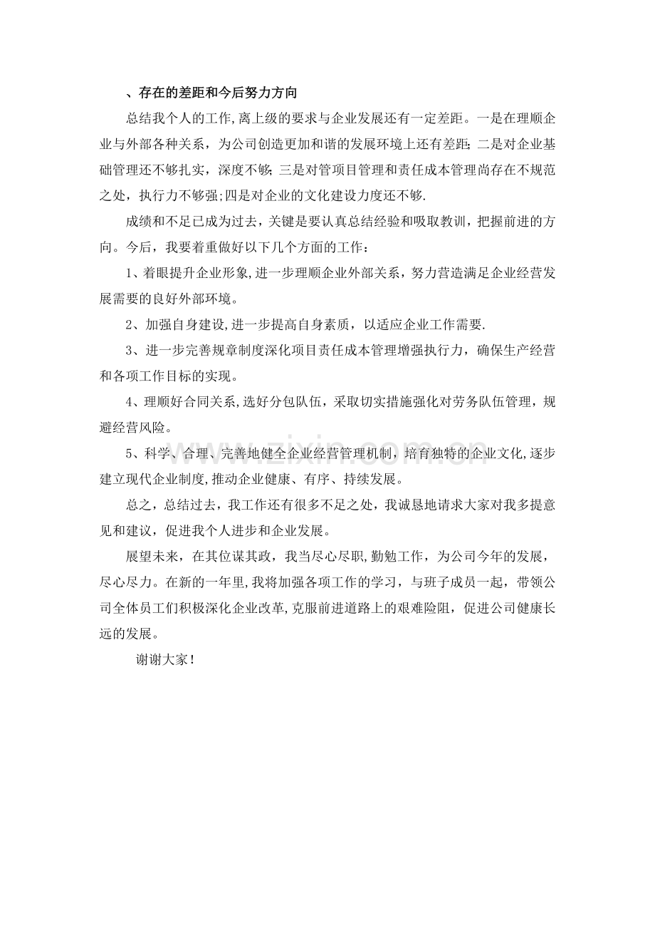 某施工企业总经理述职报告.doc_第3页