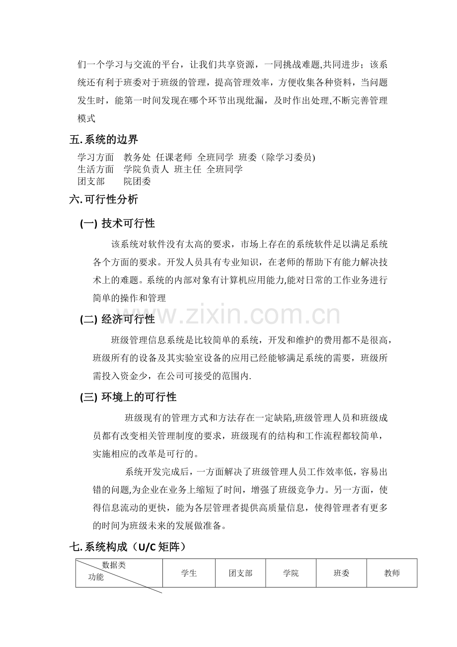 管理信息系统实践作业.doc_第3页