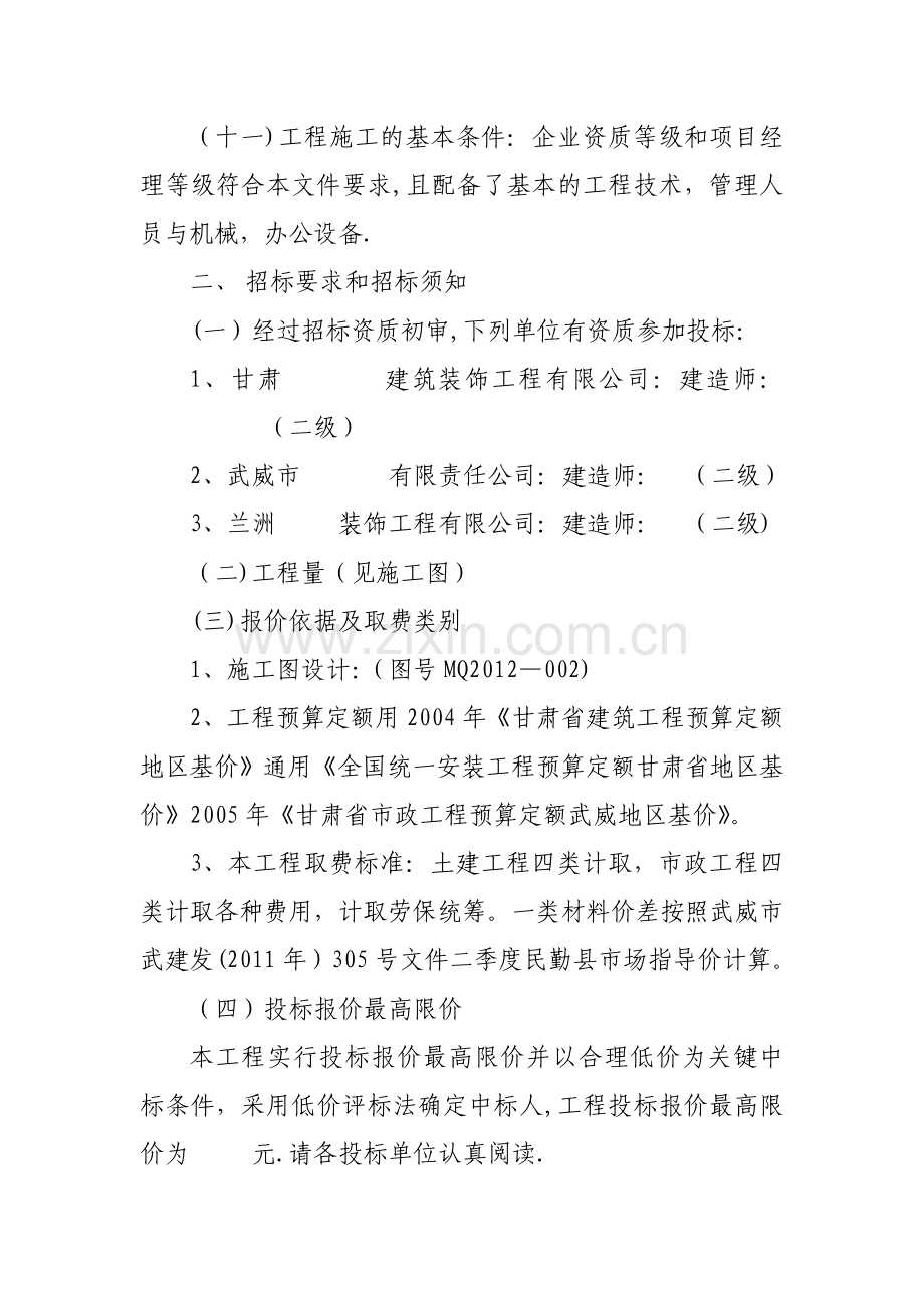 中心建设工程施工招标文件.doc_第2页