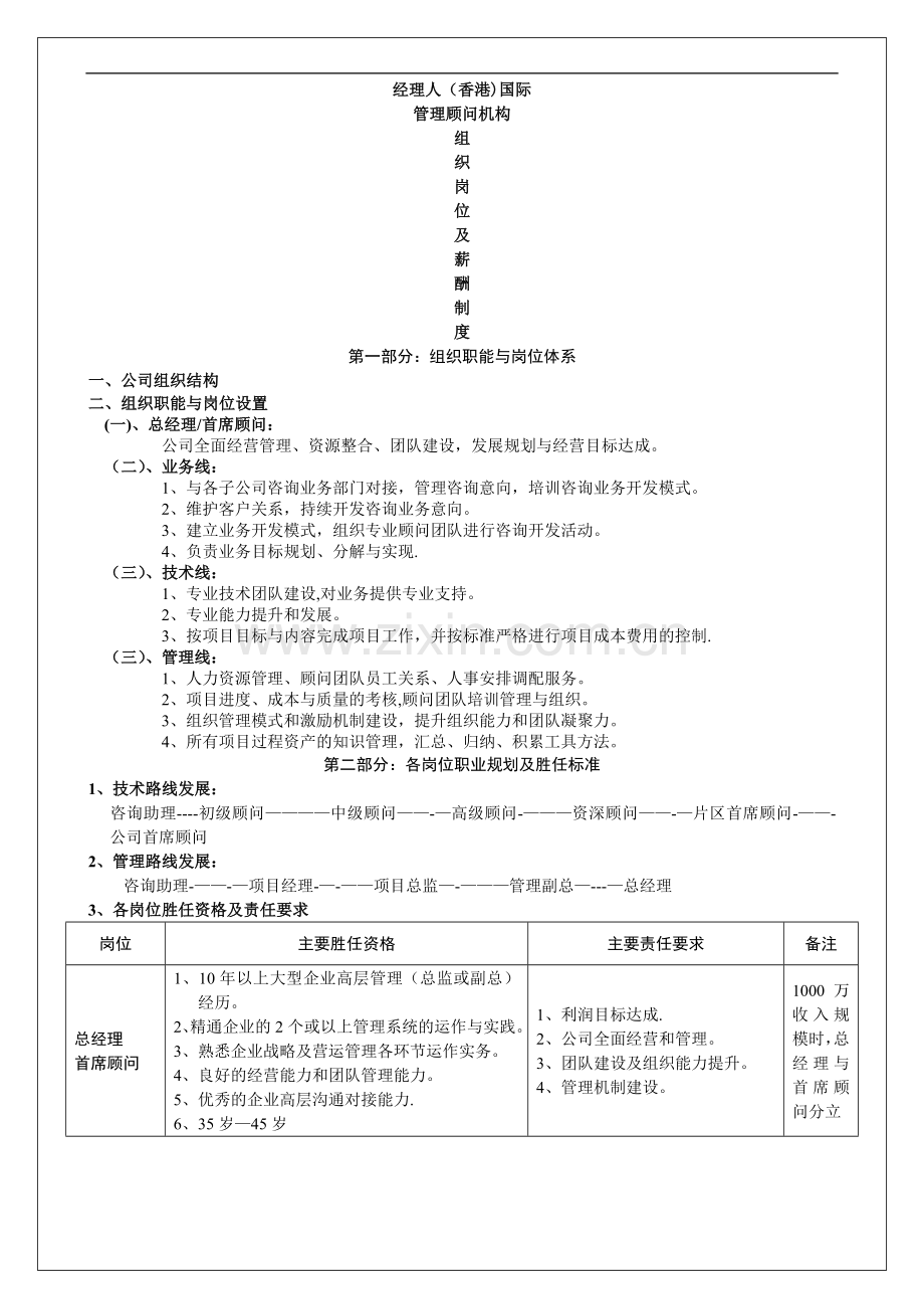 组织岗位薪资体系(草案).doc_第1页