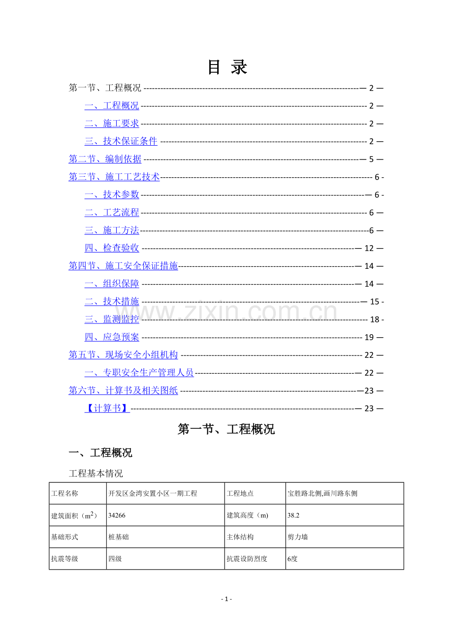 小高层脚手架施工方案.docx_第2页