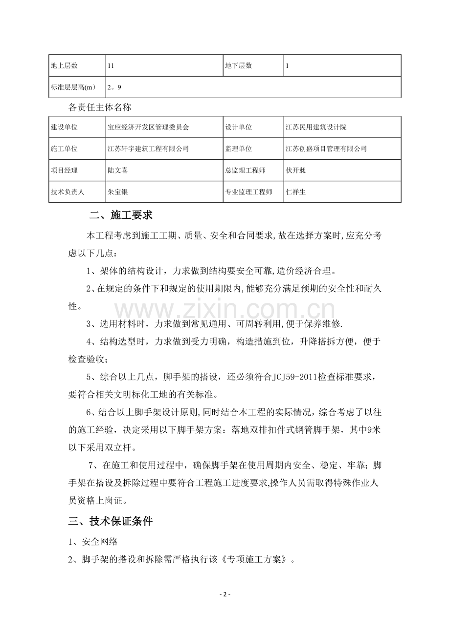 小高层脚手架施工方案.docx_第3页