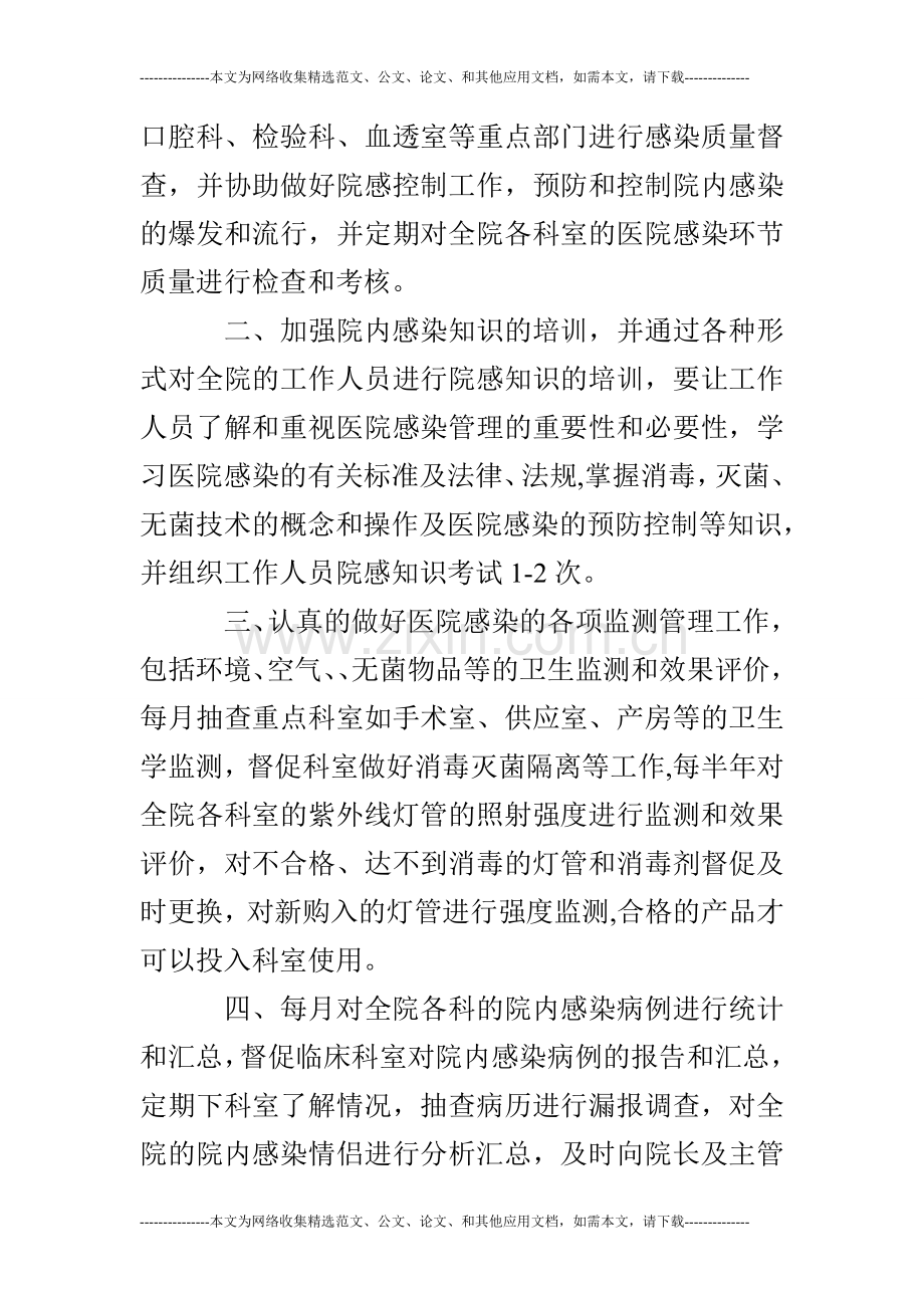 科室医院感染管理年度工作计划.doc_第2页