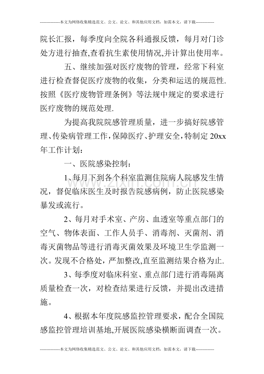 科室医院感染管理年度工作计划.doc_第3页