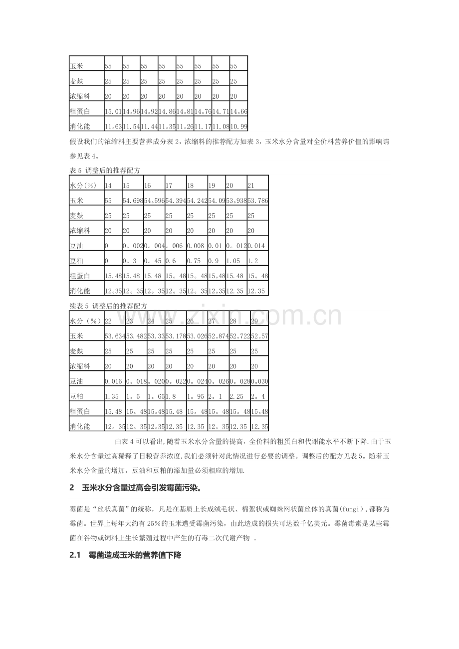 玉米水分与质量关系.doc_第2页