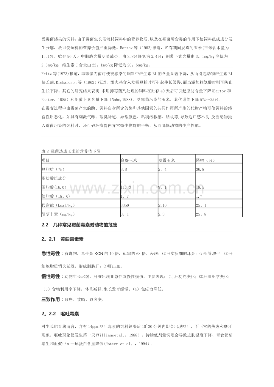 玉米水分与质量关系.doc_第3页