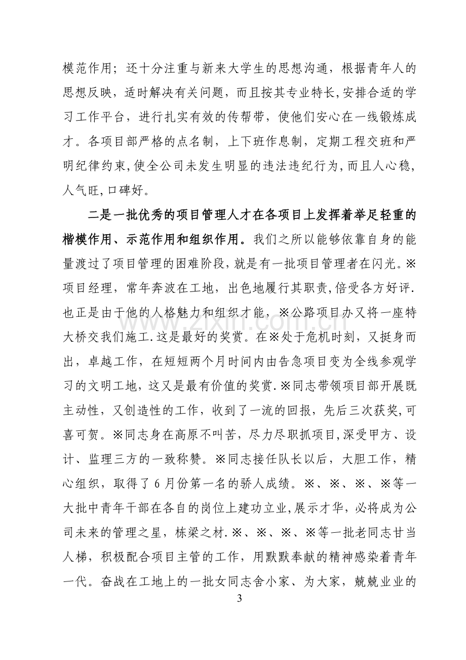 乘势而上追求卓越在公司工作会议上的讲话.doc_第3页