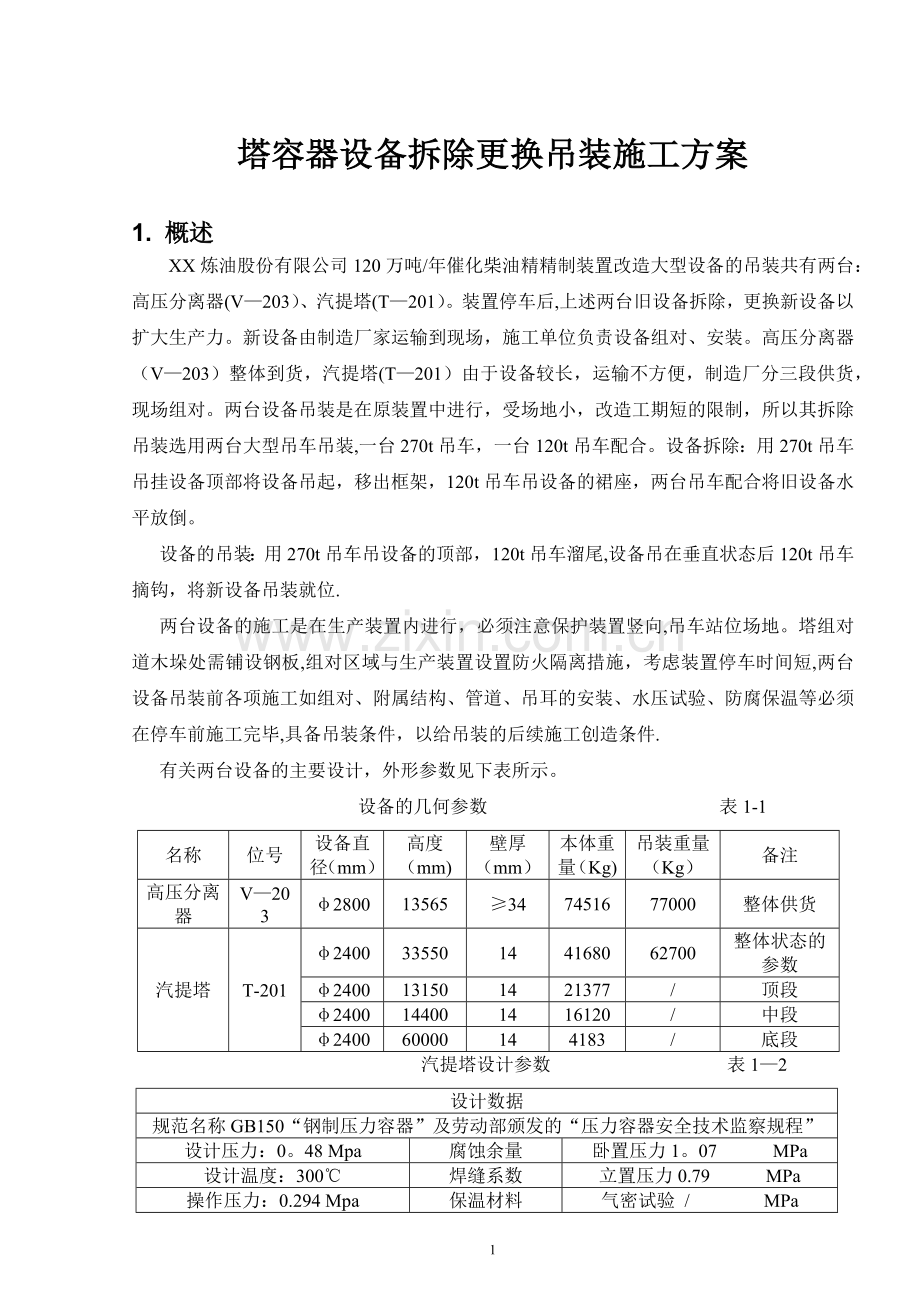 大型设备吊装方案.docx_第3页