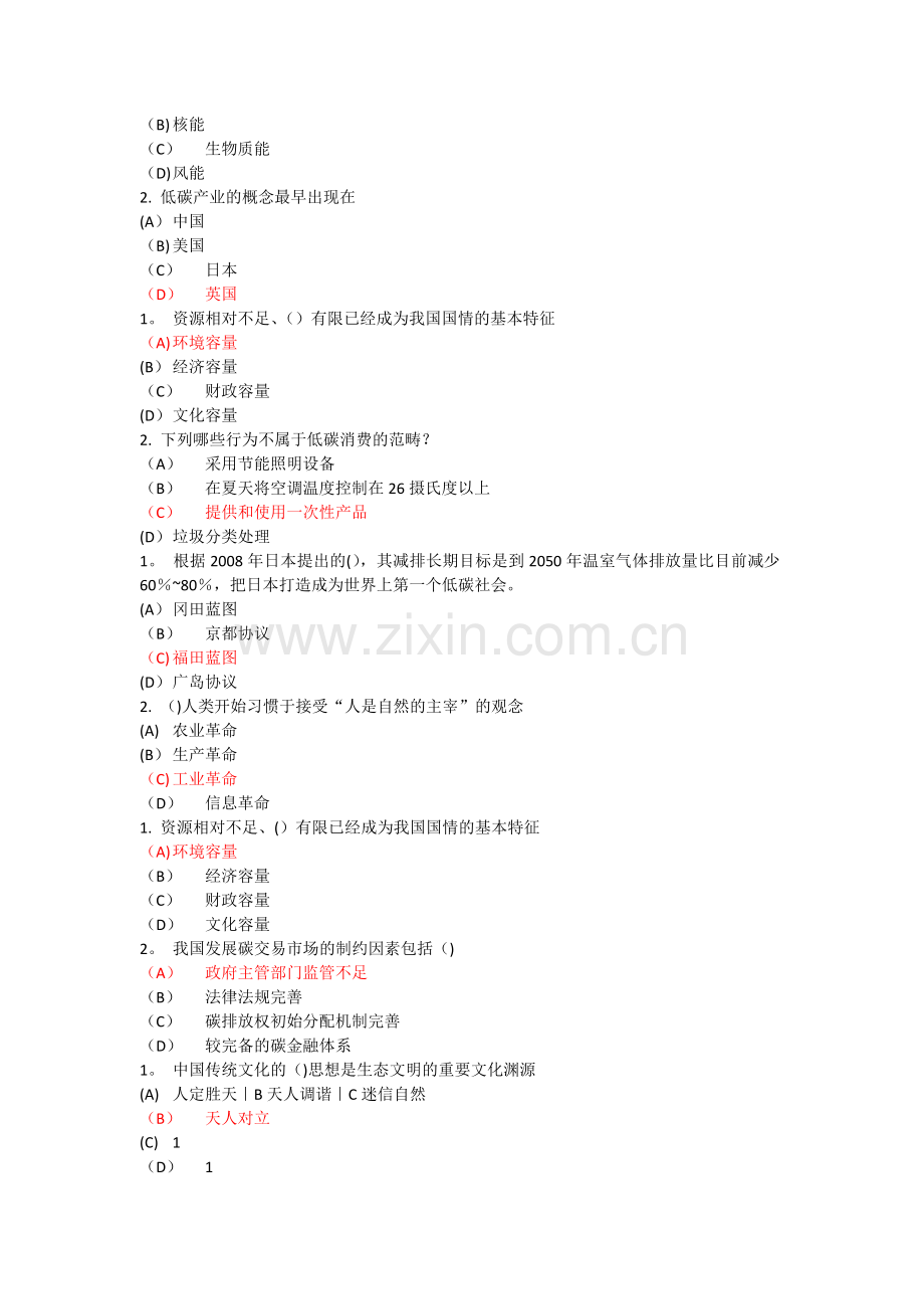 专业技术-继续教育-低碳经济--试题及答案-单选.docx_第3页