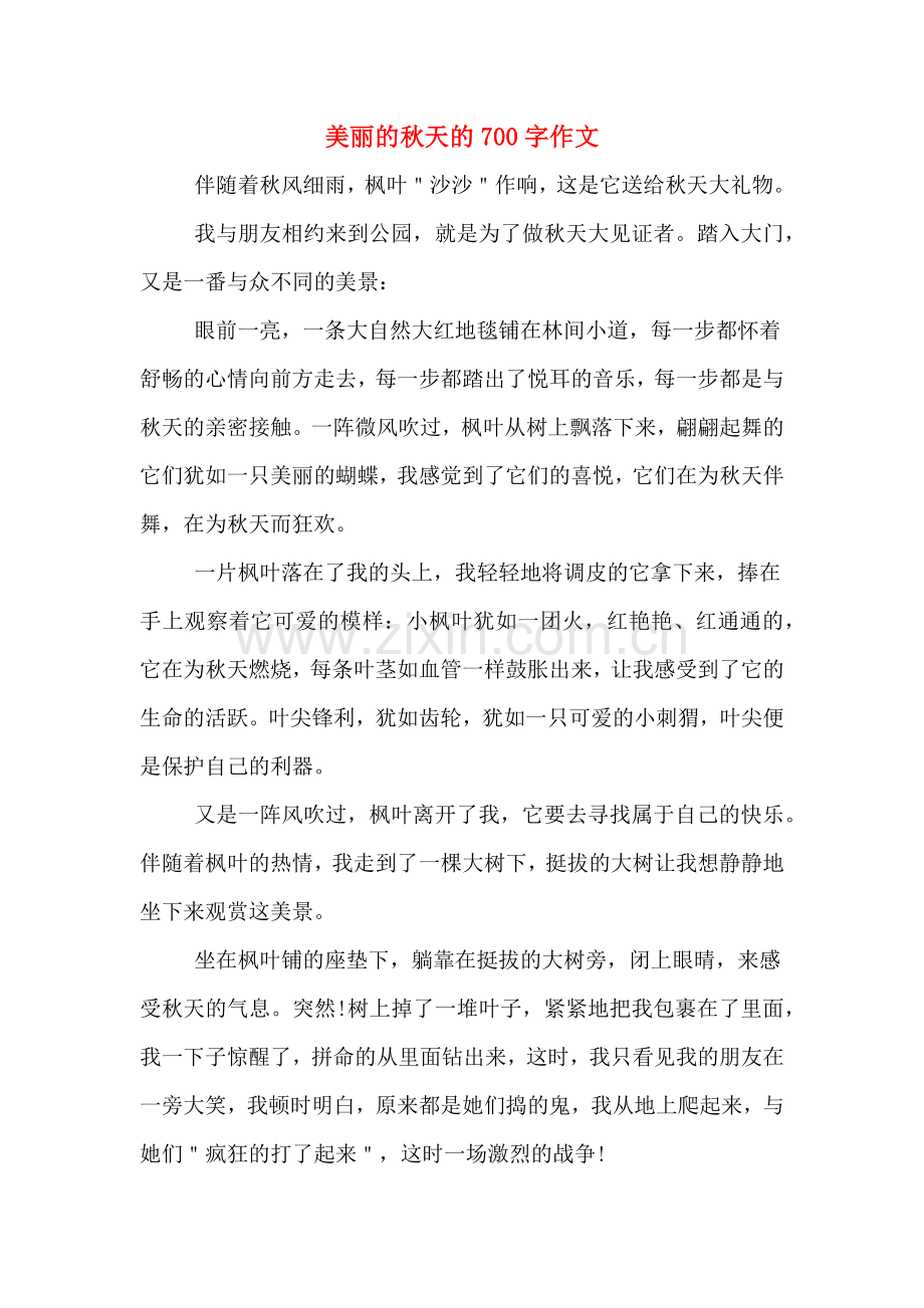 美丽的秋天的700字作文.doc_第1页