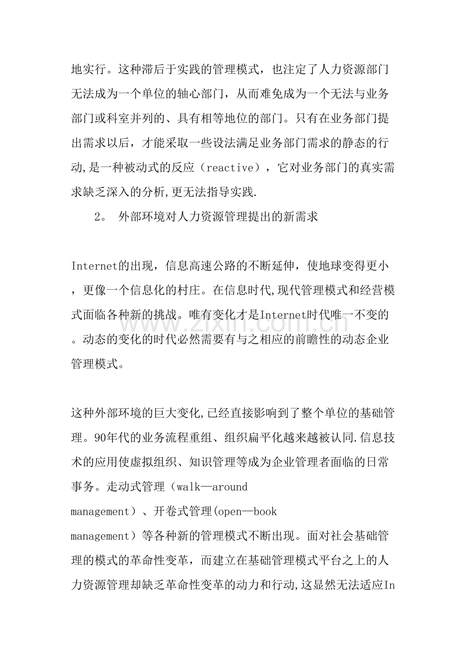 人力资源管理：从后台走向前台-文档资料.doc_第2页