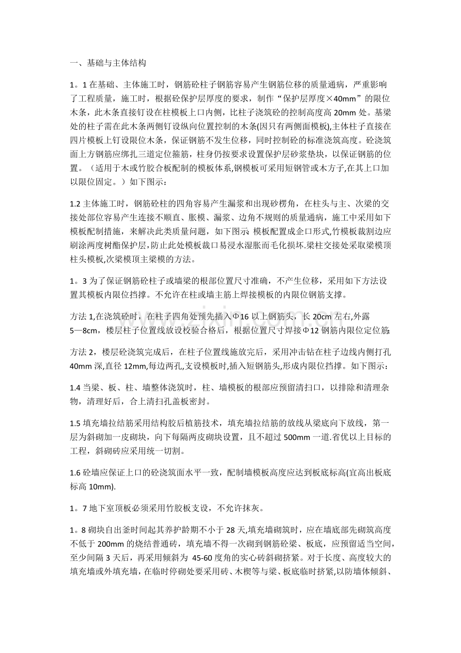 建筑施工各工序质量控制要点.docx_第1页