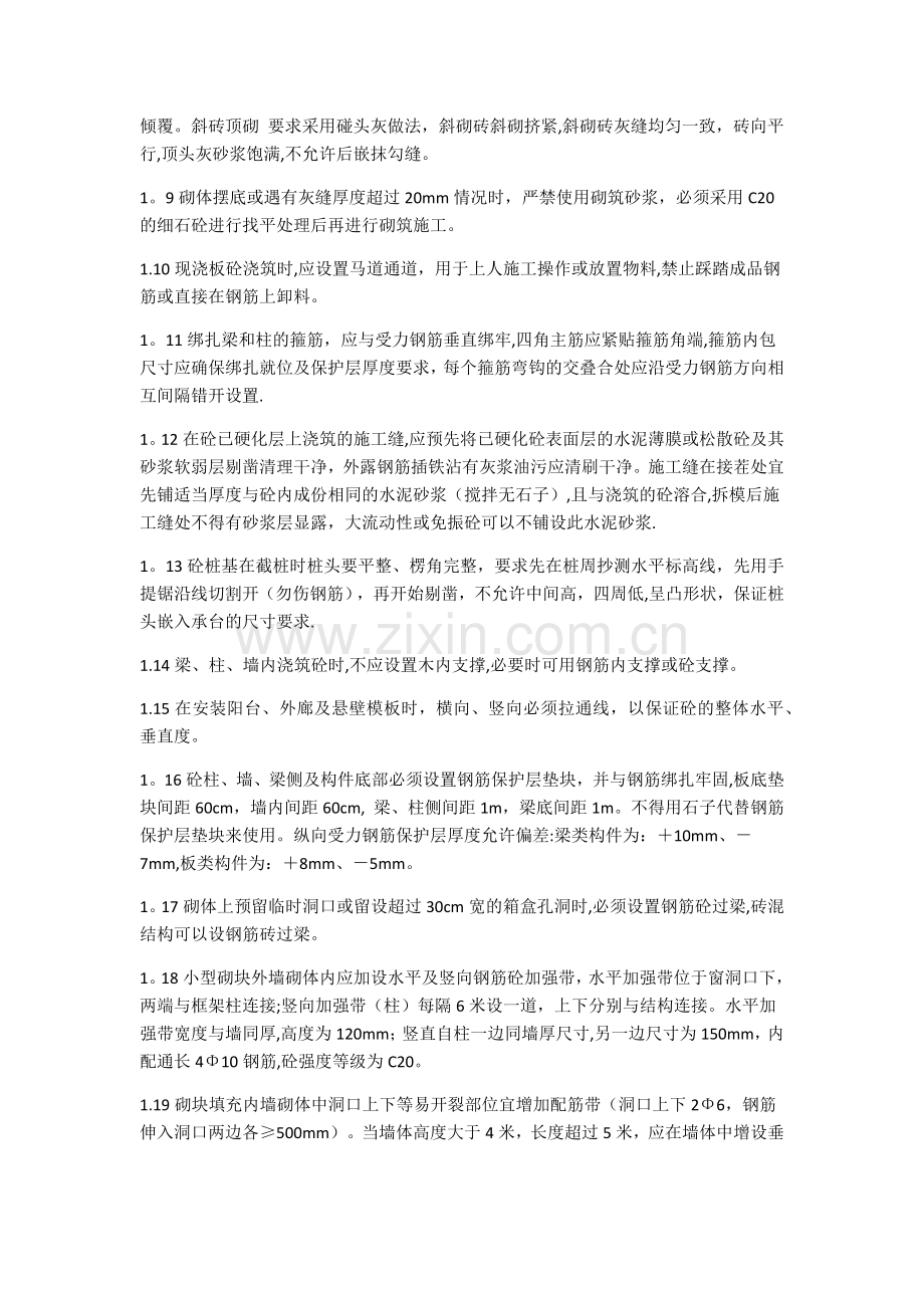 建筑施工各工序质量控制要点.docx_第2页